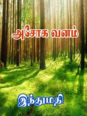 cover image of Asoga Vanam